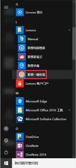 联想r9000k一键恢复原厂系统,联想一键恢复okr文件