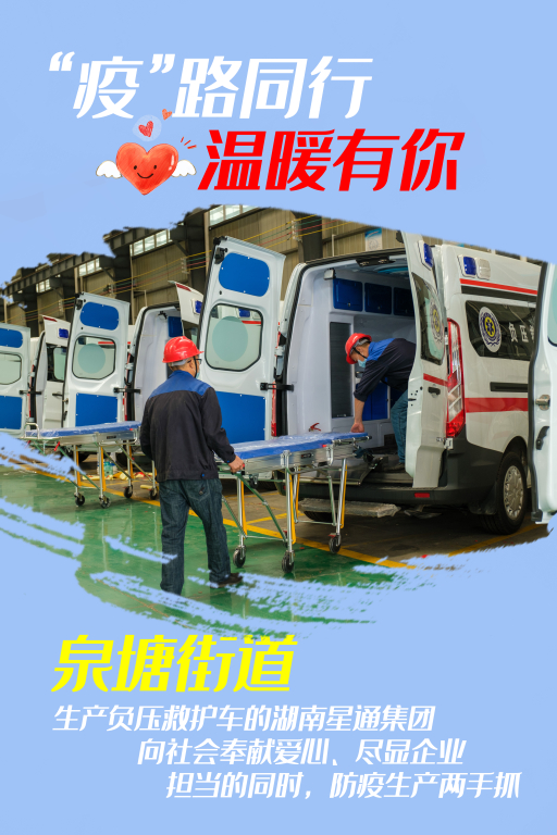 疫情海报与爱同行携手战疫,医路同行致敬美好宣传画