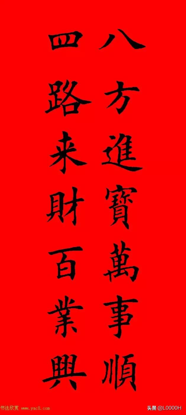 虎年田英章楷书集字春联,田英章鼠年春联打印欣赏