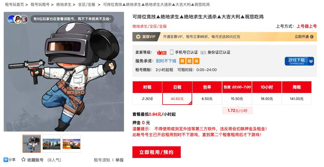 游戏管家永久会员骗局,游戏管家是流氓软件吗