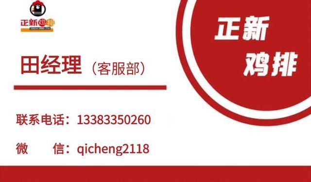 正新鸡排加盟连锁店怎么样,正新鸡排加盟店盈利比例