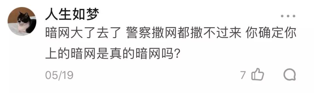 有些人可能对暗网有什么误解