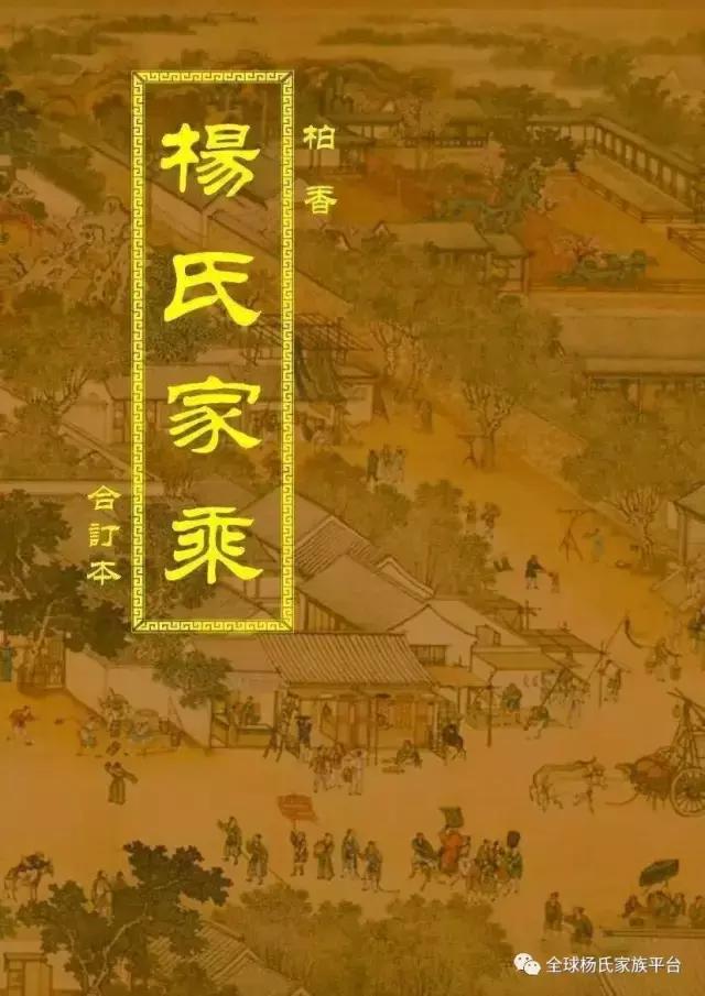 安徽蚌埠杨氏字辈一览表,安徽杨氏家谱字辈查询