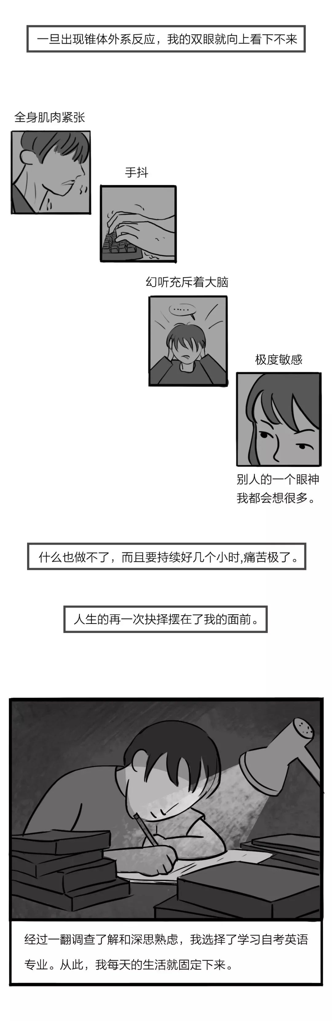 精神病漫画图解,精神分裂症漫画科普