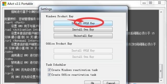 aact激活工具一直显示正在激活,win8系统激活工具