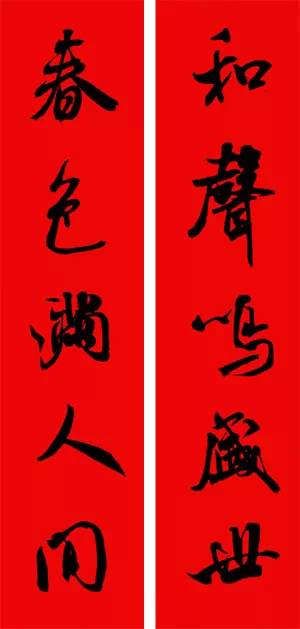 春联黄庭坚19副王羲之20副智永32副赵孟頫20副欧阳询26副