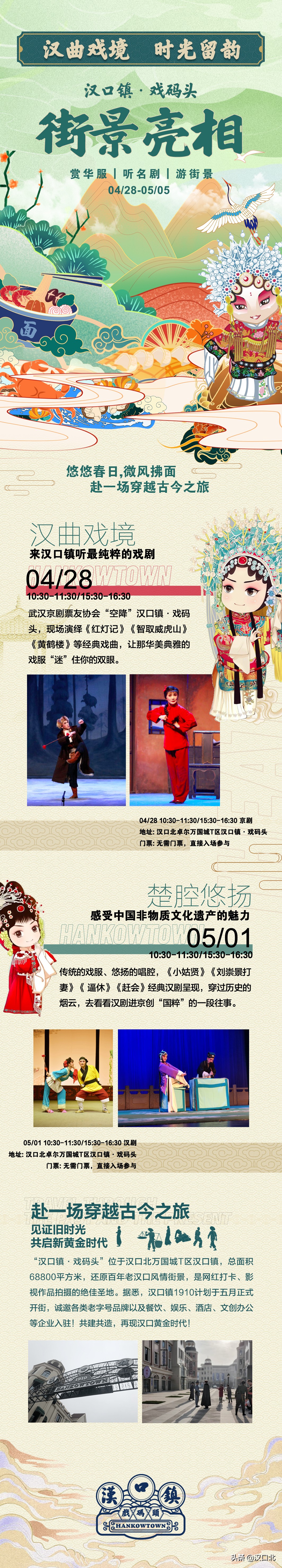 汉口北双节旅游攻略,武汉汉口五一游玩攻略