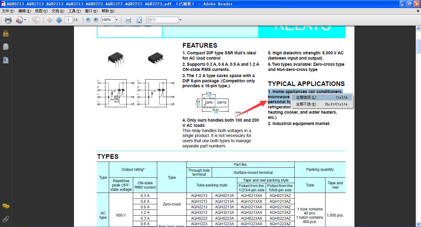 pdf版本有密码怎么粘贴复制,解密pdf文件即刻去除编辑密码