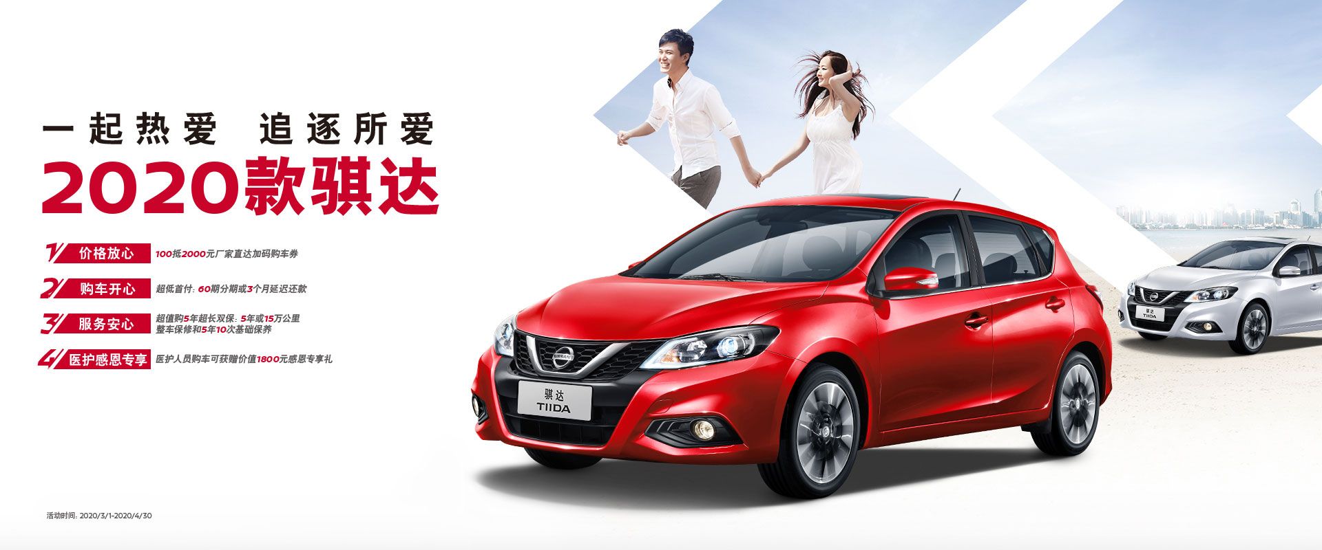 优惠8.29万起日产骐达偏科实用型,骐达2020款智享版和智尊版的区别