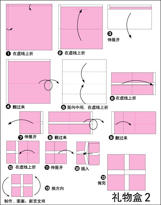 手工大全简单又漂亮折纸生日盒子,折纸大全儿童比较适合当礼物