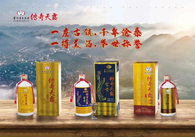 传奇天露酒业现状,传奇天露巨惠酒