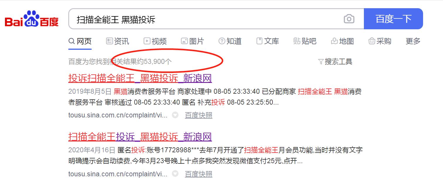 扫描全能王自动扣款可以追回吗,扫描全能王app要钱吗