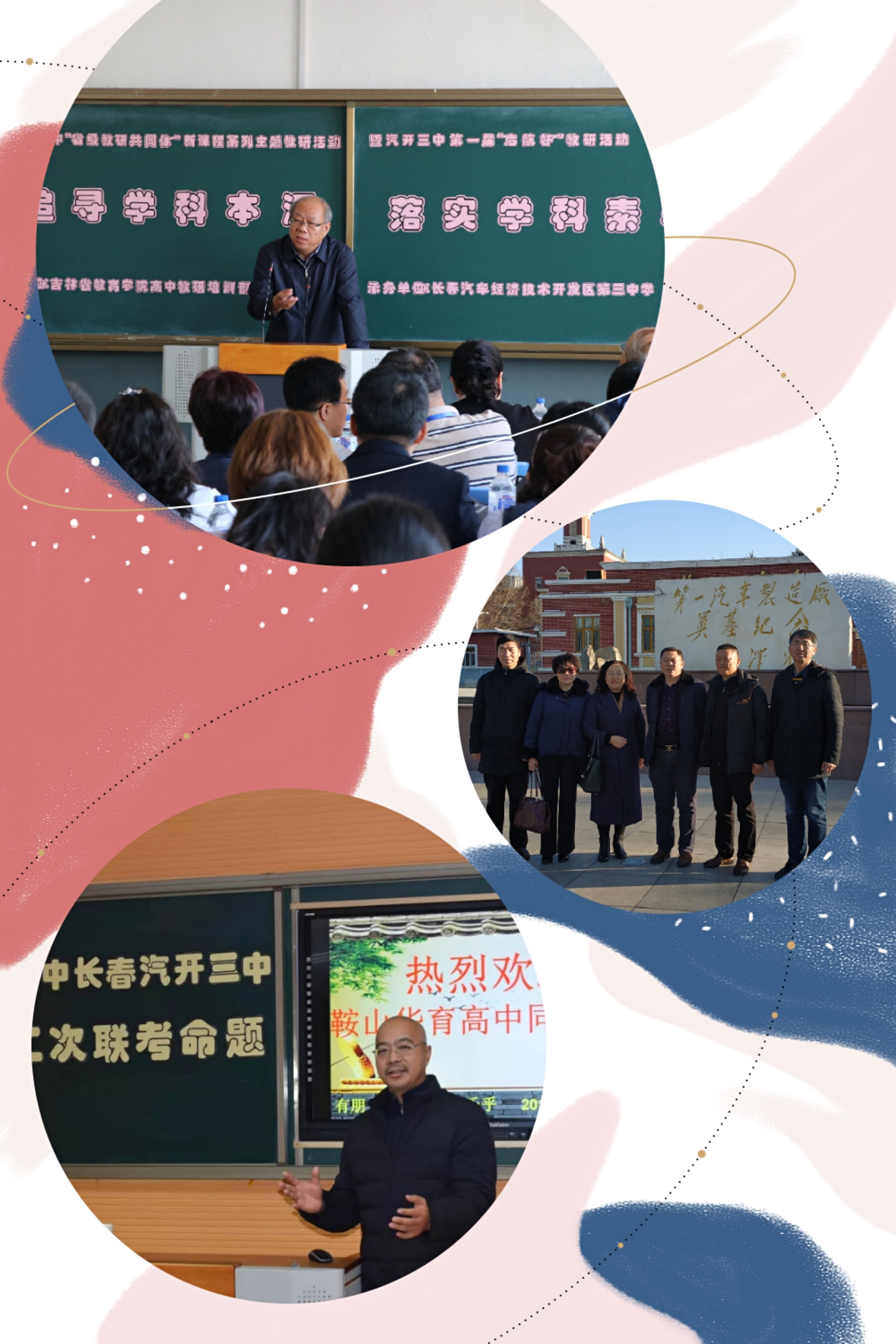 长春汽车产业开发区第三类学校,长春汽车经济技术开发区第三中学