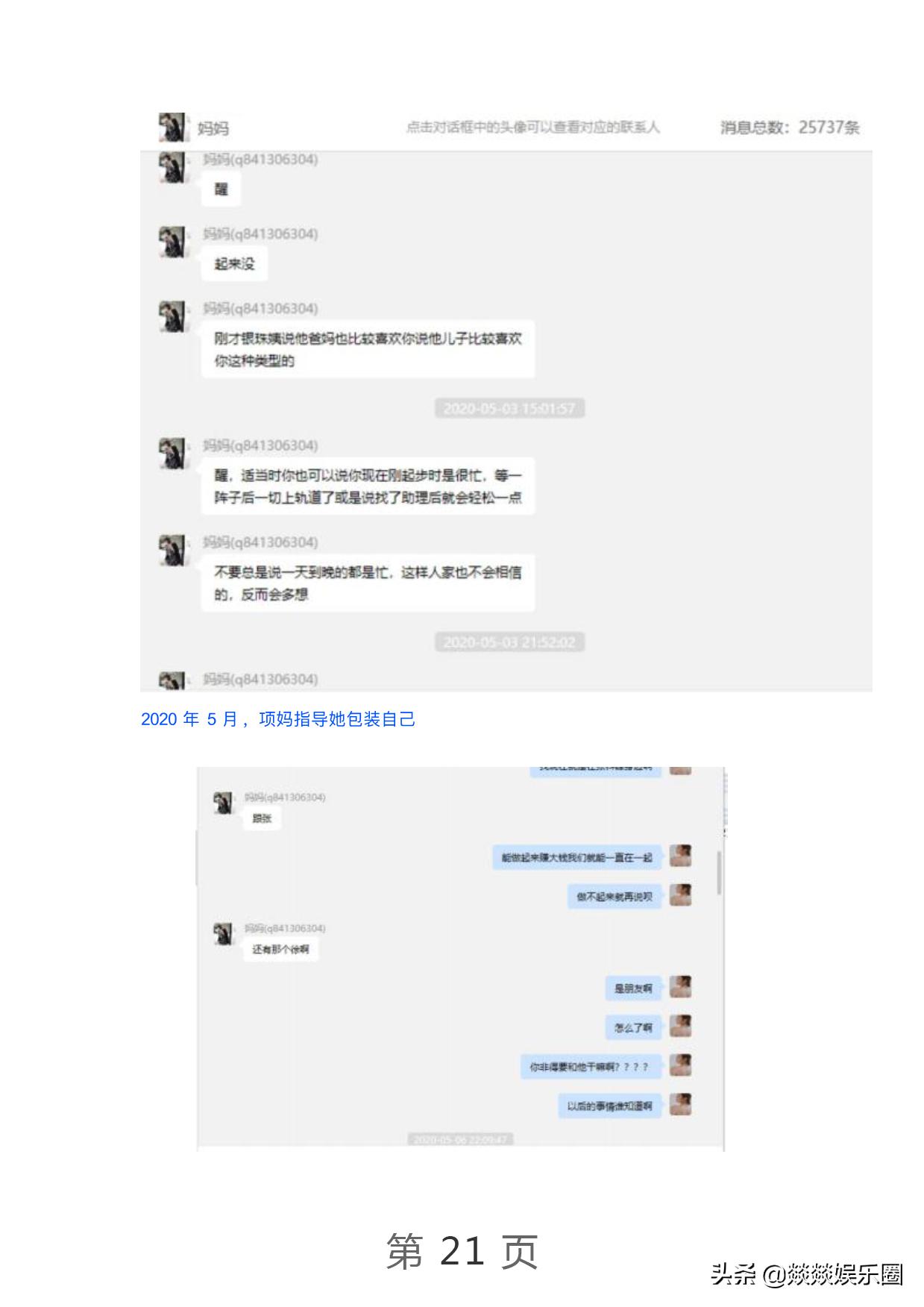 曝光！项思醒的65页PPT完整版，连王思聪都仰望的高端女玩家