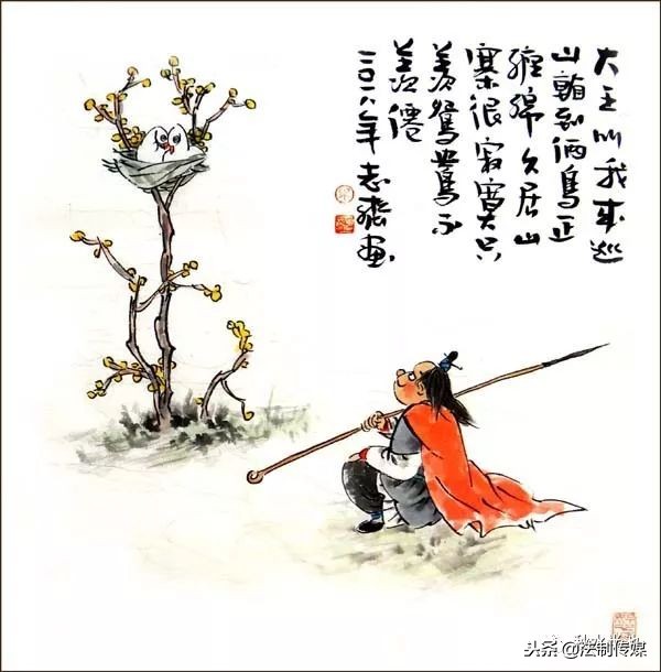 朱志齐水墨漫画：大王叫我来巡山