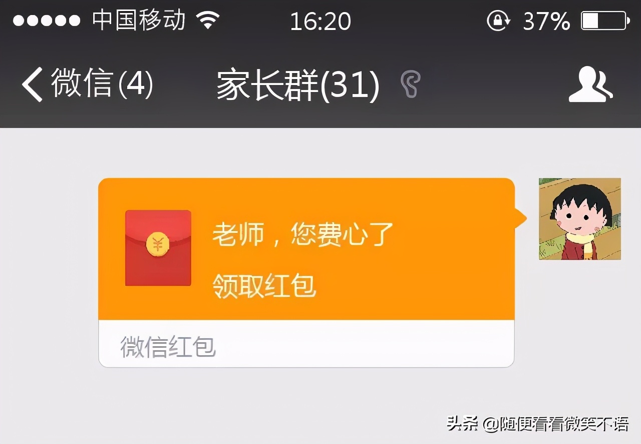 过年了给老师发个红包,老师拒绝红包怎样继续让老师收下