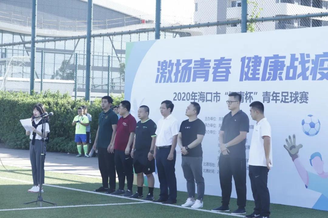 海南青年杯足球,2024年海口杯青少年足球邀请赛