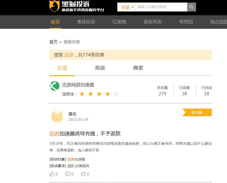 买了迅游加速器没领东西怎么办,购买迅游加速器送什么东西