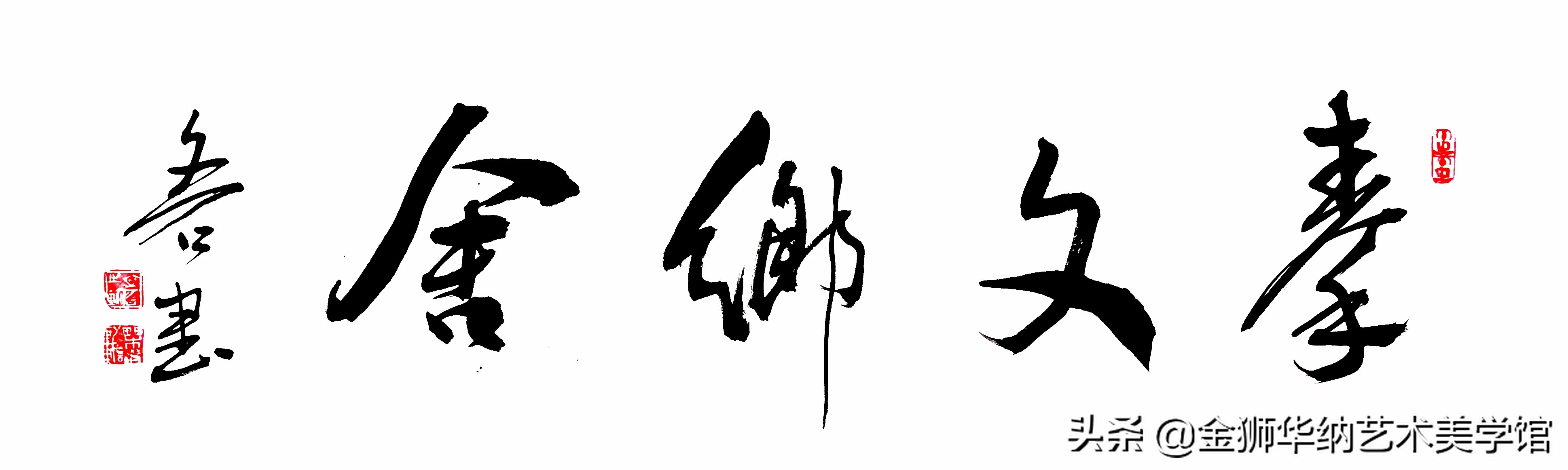 国画中的文石,文石书画家