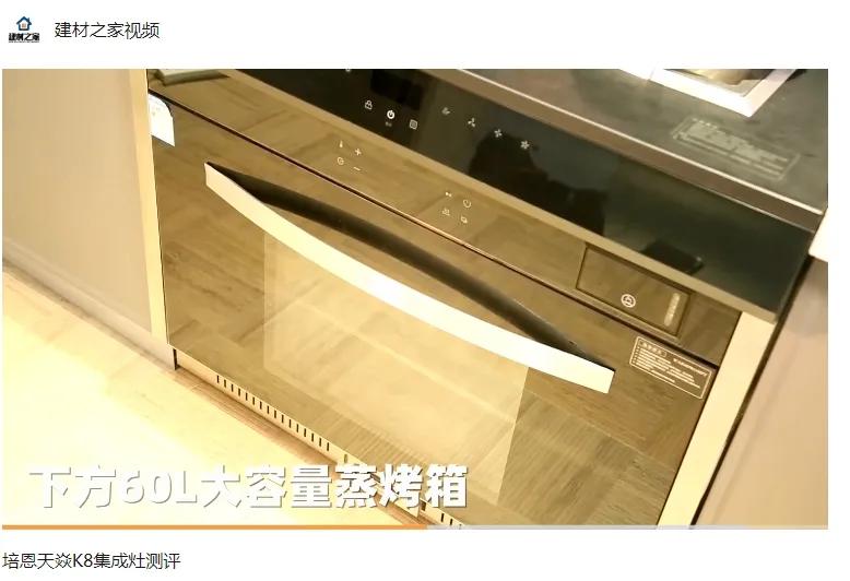 中华集成灶网排名,培恩集成灶最高端一款