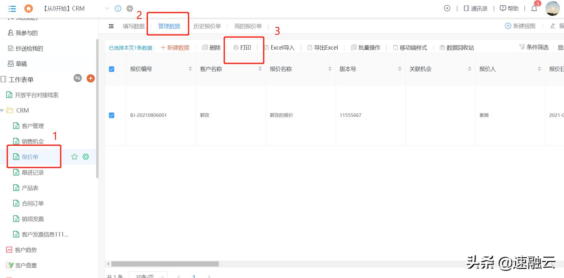 crm二次开发从入门到精通,crm入门基础教程