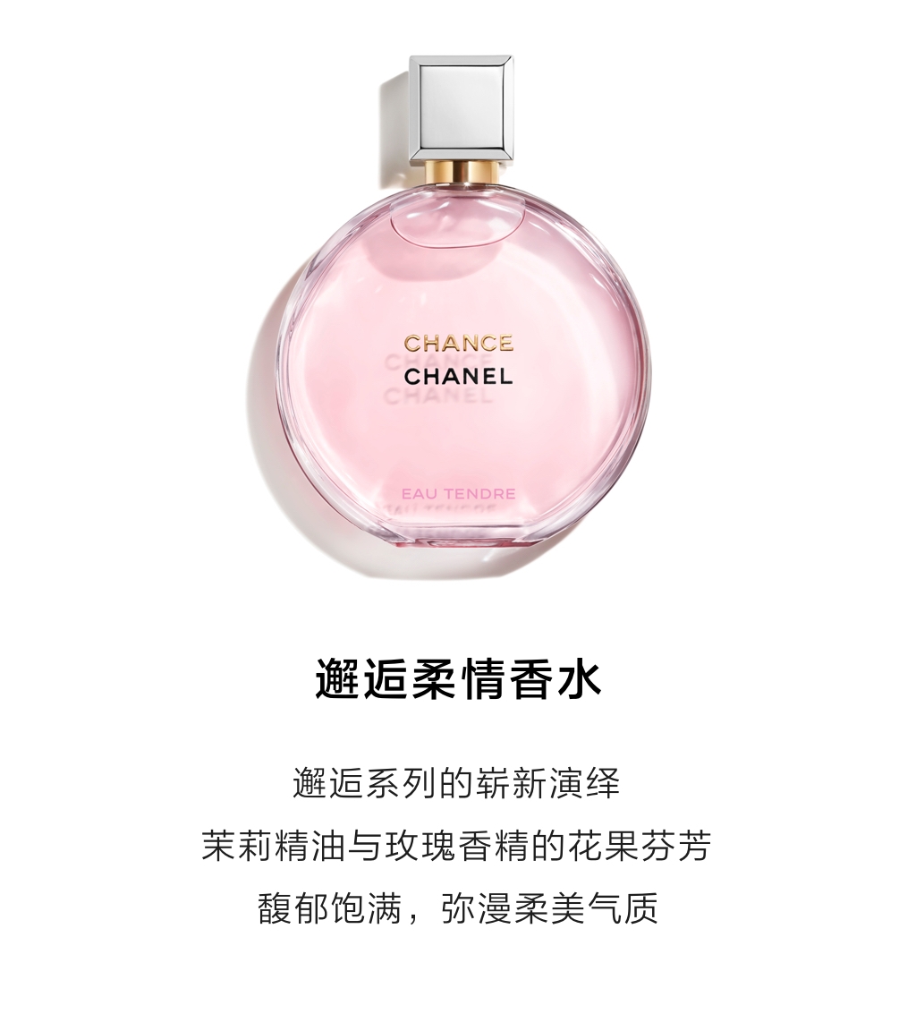 香奈儿绿邂逅香水真实图片,香奈儿邂逅柔情和5号香水