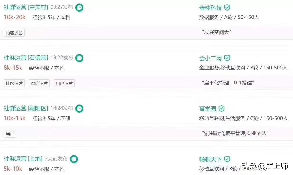 新职业：社群群主---未来已来，你来不