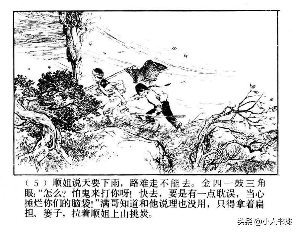 朝阳花-上海人民美术出版社1981陆成法陆小弟绘「上」