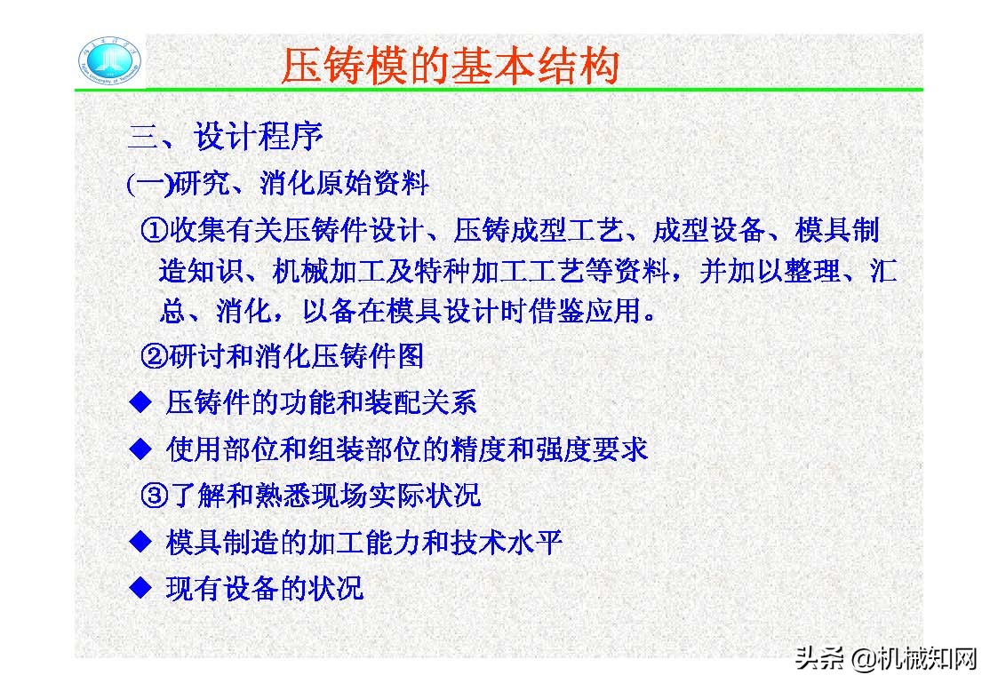 压铸模的结构,压铸件分型面设计