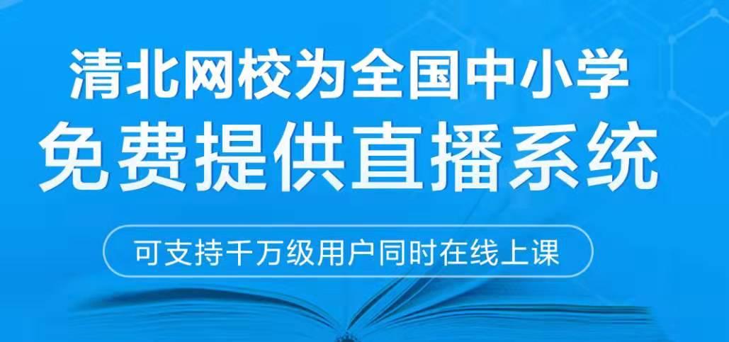 高水准的免费直播课堂放在这里了，助力停课不停学，需要的自取