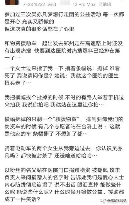 吴亦凡想捐两千万却被拒？河南红十字会发声回应了