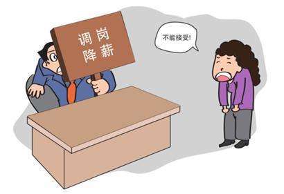 合同写明公司有权调岗降薪,签了公司的调岗协议怎么办