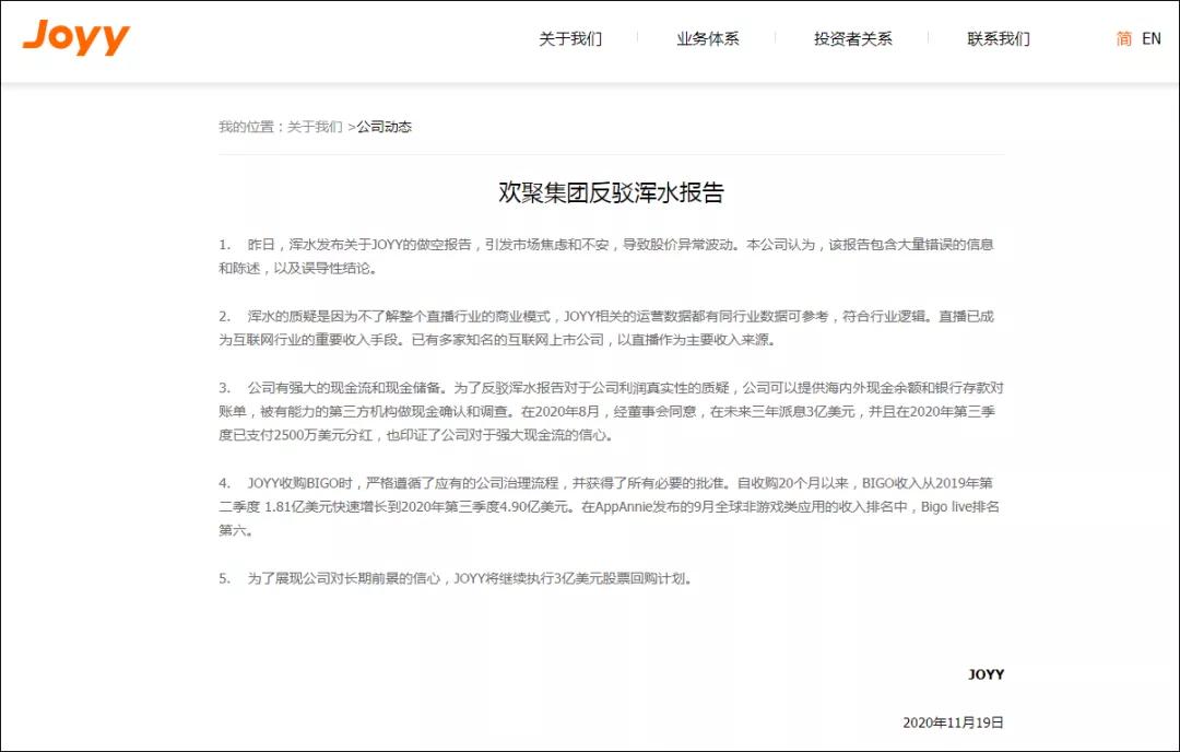 浑水宣布做空欢聚时代报告,浑水做空欢聚的傲慢与偏见