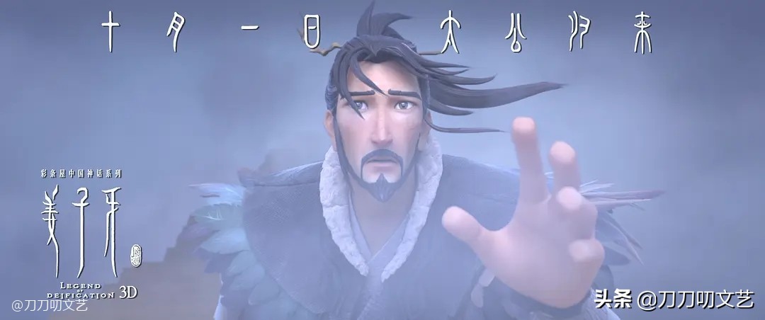 2020年国庆档电影姜子牙,国庆档电影2020姜子牙