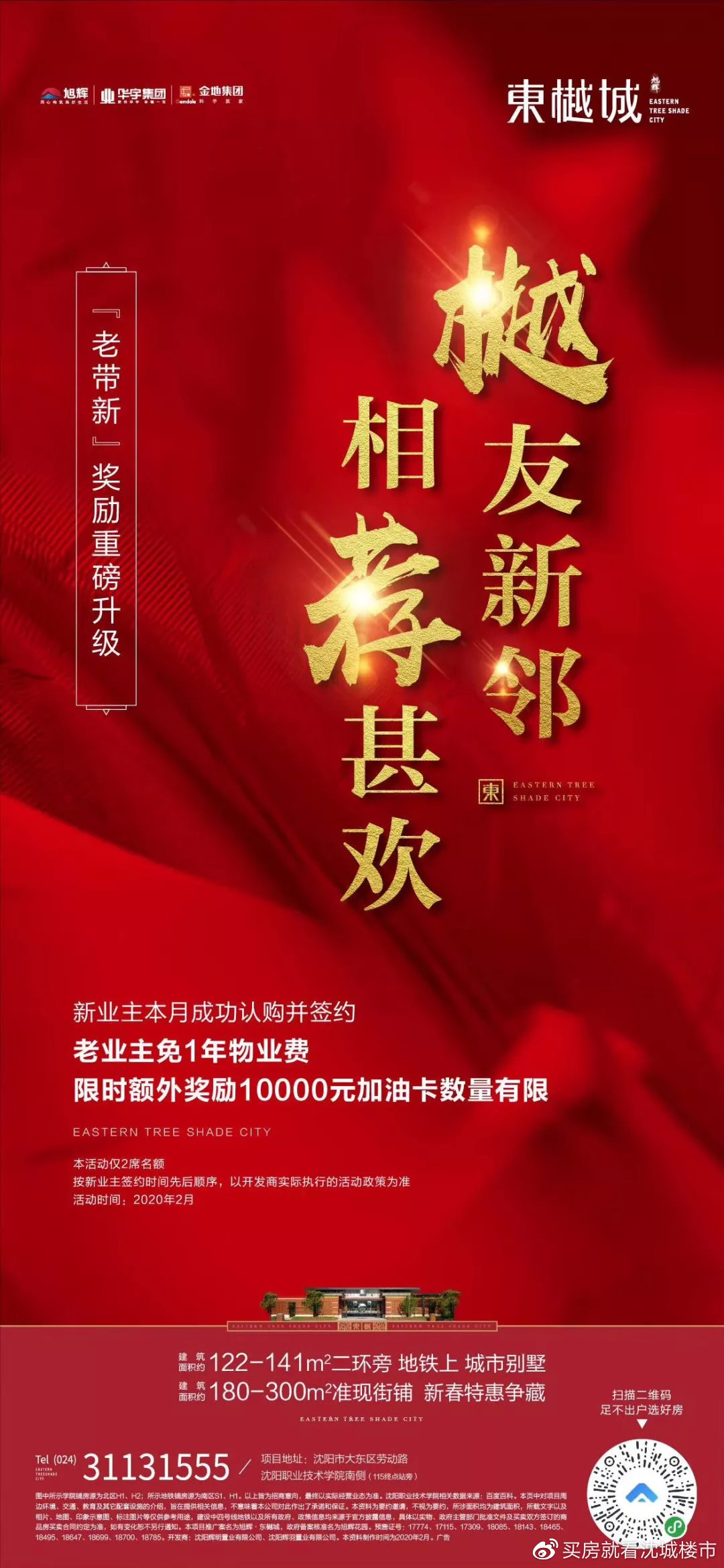 疫情期间哪个楼盘最划算,疫情过后哪些楼盘可以购房