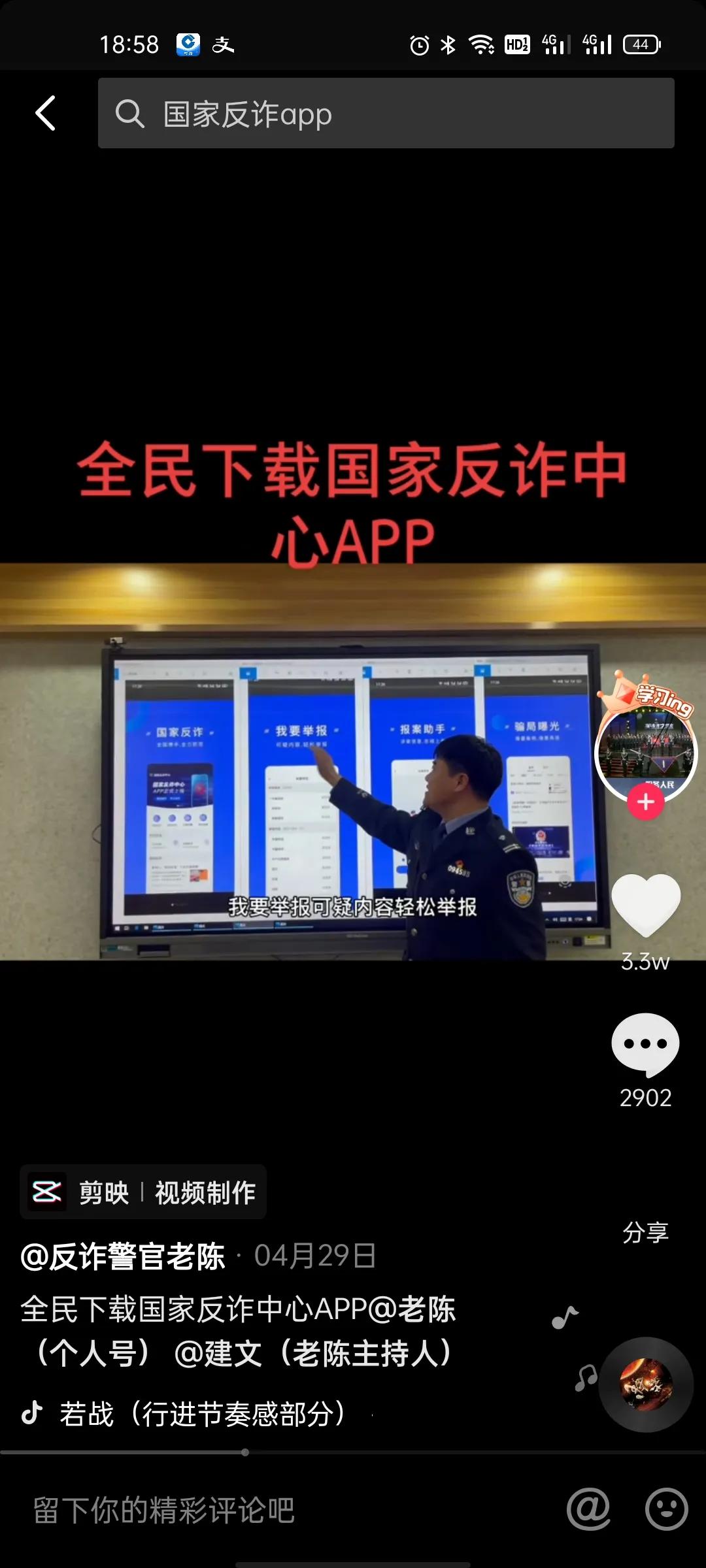 反诈粉丝超百万,400万粉丝骗子直播