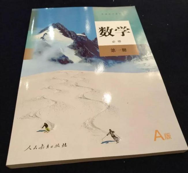 高中数学新版教材2019电子版目录,新高考数学改版课本