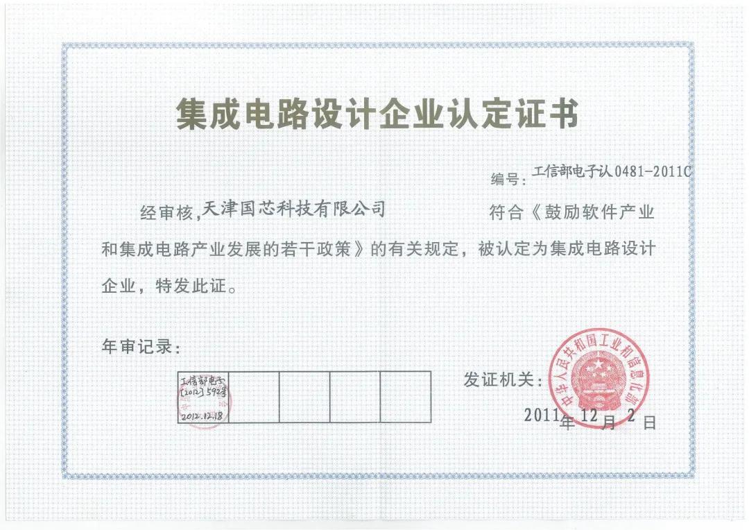 【泰企劲】天津国芯科技：国产嵌入式CPU产业化的领先品牌