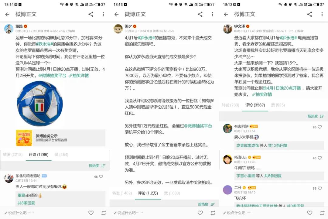 罗永浩昨天直播赚了多少,锤子投资人说罗永浩蹭热度