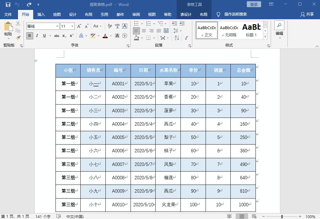 python提取pdf数据到excel,vba提取pdf指定内容到excel