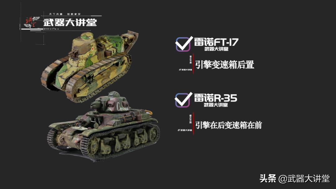 法国坦克雷诺装甲有多薄,雷诺坦克r35