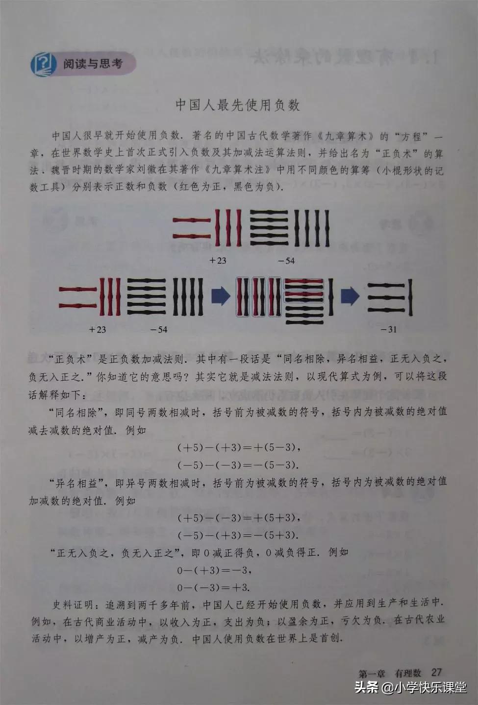 2020人教版7年级数学电子教材,人教版七年级数学电子课本完整版