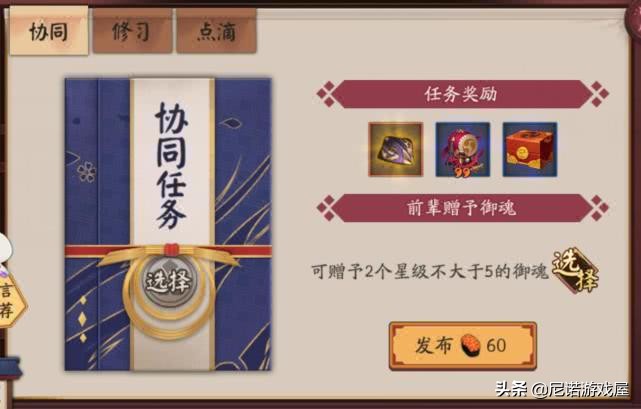 阴阳师师徒协同任务徒弟没做御魂,阴阳师新活动为什么会被吐槽