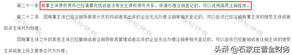 企业注销清算流程及注意事项,注销新政策