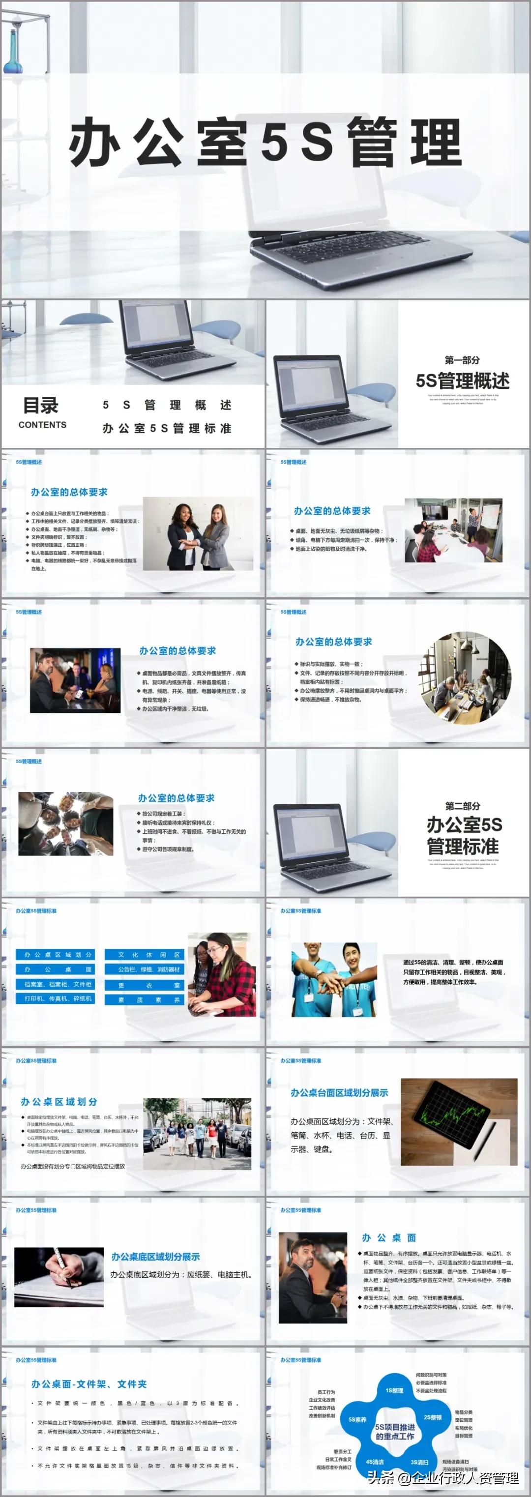 董事长办公室6s管理,办公室5s管理手册完整版