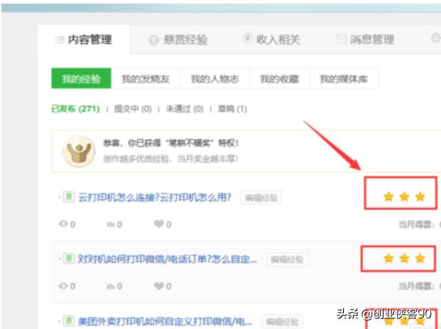如何利用百度经验做副业赚钱？