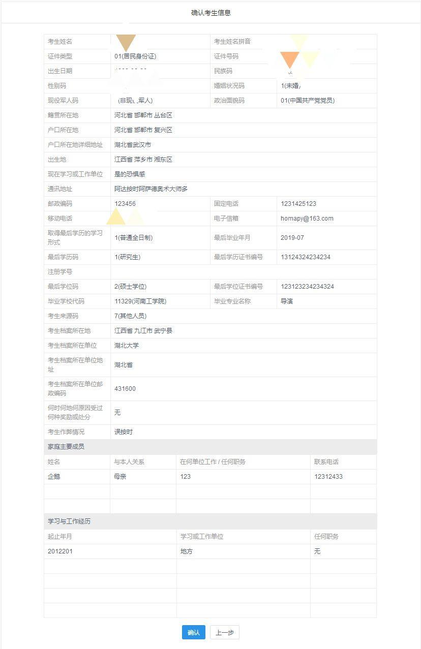 专接本研招网考生信息填写,研招网考生信息家庭主要成员填写