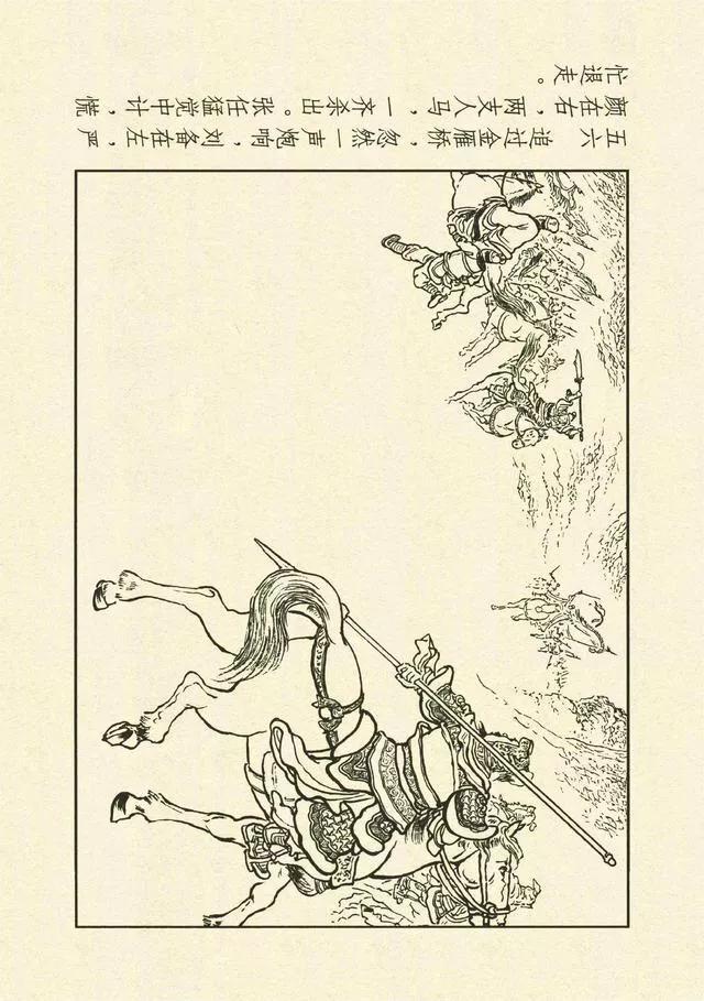 三国演义第35册取成都,简体