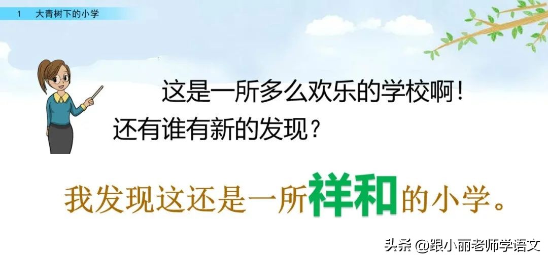 大青树下的小学重要背诵内容,大青树下的小学必会知识点