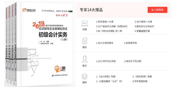 初级会计轻松过关各系列区别,初级会计轻松过关1